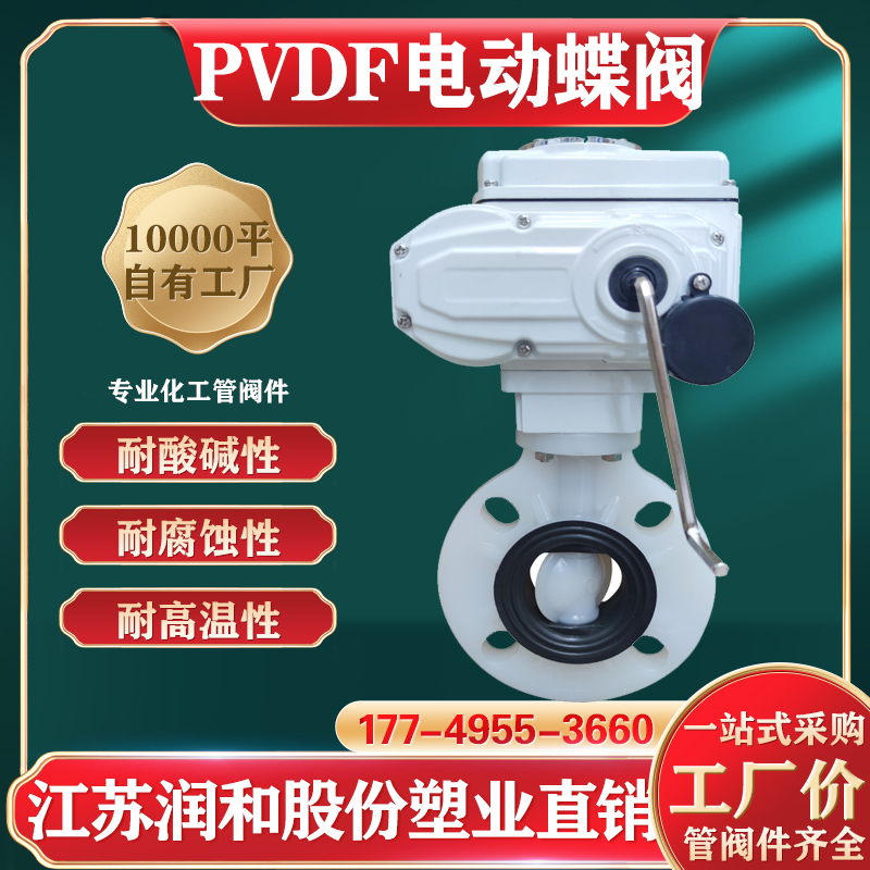 PVDF电动蝶阀-D971F-聚偏二氟乙烯