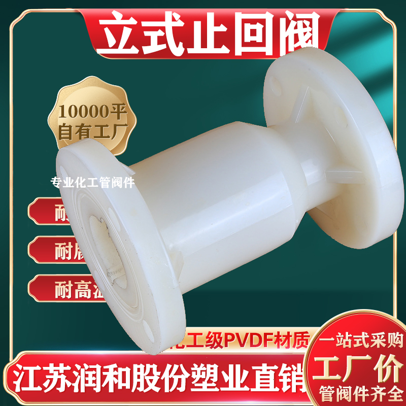 PVDF法兰立式止回阀-H41F-10S-聚偏二氟乙烯