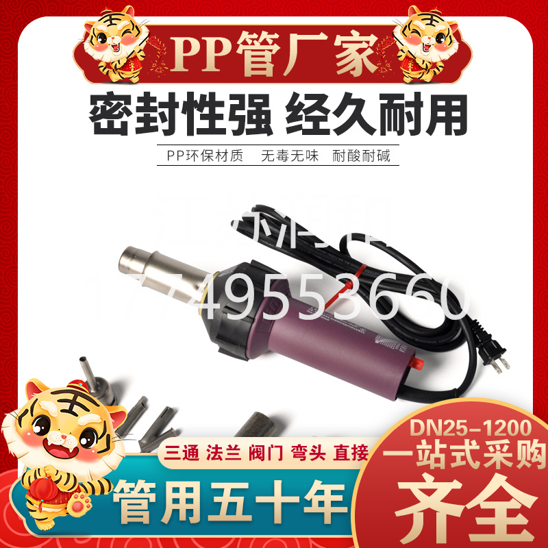PPH焊枪风管承插焊接DN15-DN2000