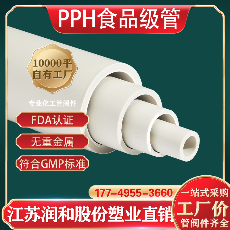 &beta;晶型食品级PPH管FDA食品级,GMP标准
