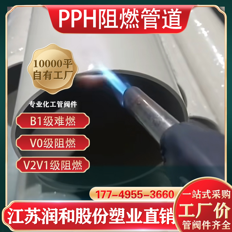 &beta;晶型V0级阻燃PPH管B1级难燃V0V2级阻燃